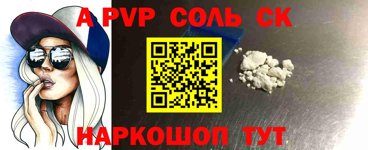 Alfa_PVP Соль Тольятти