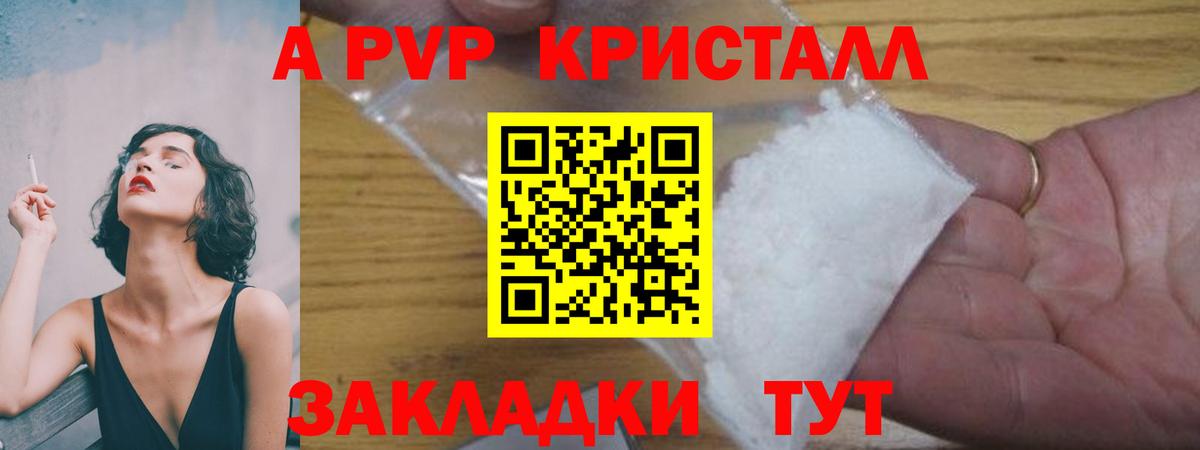 Альфа ПВП СК  Вход с VPN  купить наркотики сайты  Тольятти  Alpha-PVP Crystall 