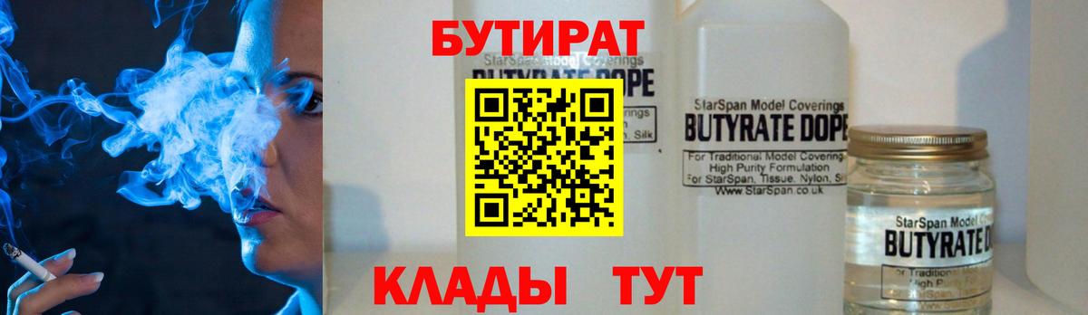 Бутират бутик  Вход с VPN  Тольятти 