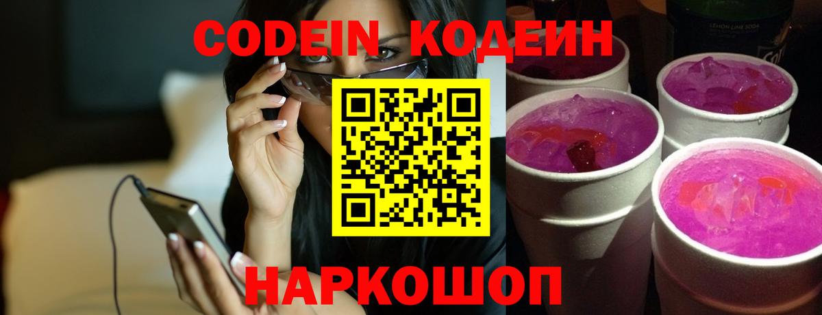 Кодеиновый сироп Lean напиток Lean (лин)  Вход с VPN  Тольятти 