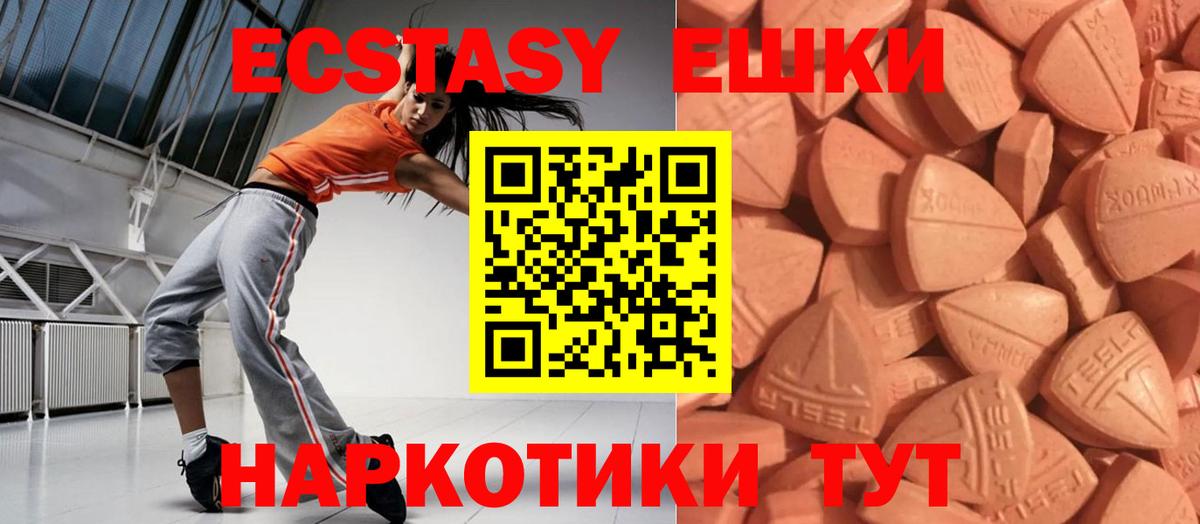 Ecstasy ешки Тольятти