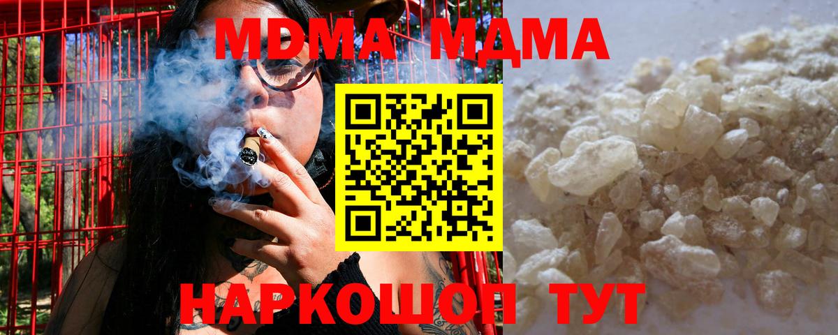 МДМА кристаллы Тольятти