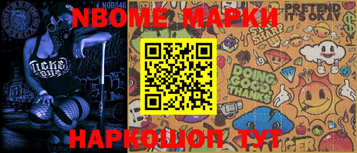 Марки 25I-NBOMe  Марки NBOMe 1,8мг  Вход с VPN  Тольятти 