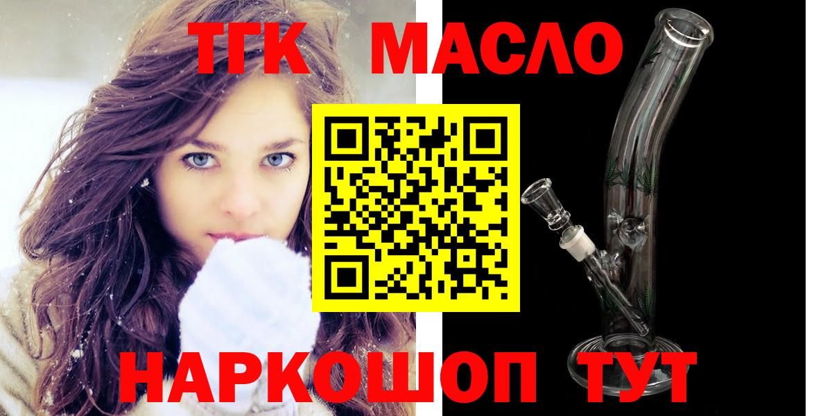 ТГК гашишное масло Тольятти